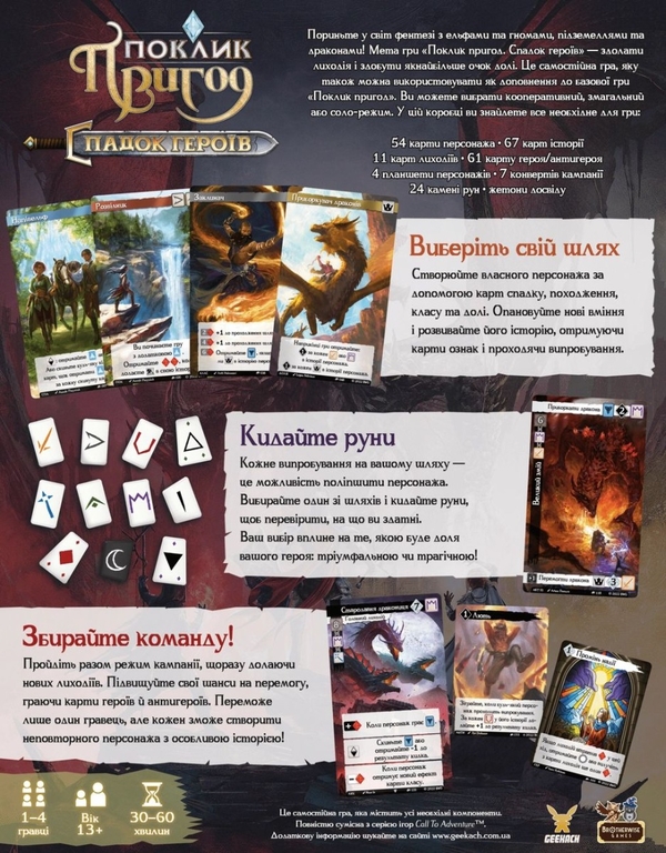  «Настільна гра Geekach Поклик пригод. Спадок героїв (Call To Adventure: Epic Origins) (GKCH114CEO)», бренда Geekach Games - фото №1