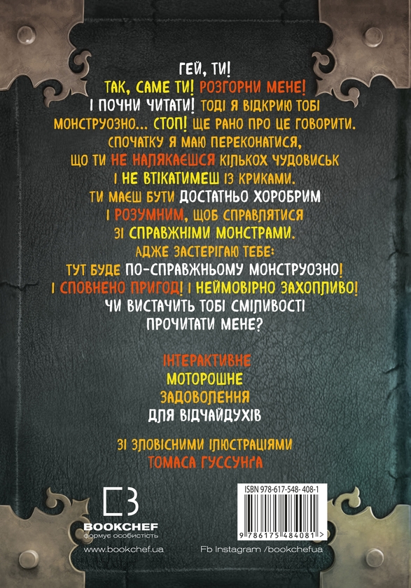 [object Object] «Маленька зла книжка 6. Монструозно огидна!», автор Магнус Мист - фото №2 - миниатюра