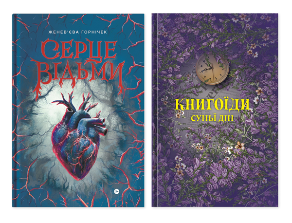 Книга Чари між рядками (комплект із 2-х книг)