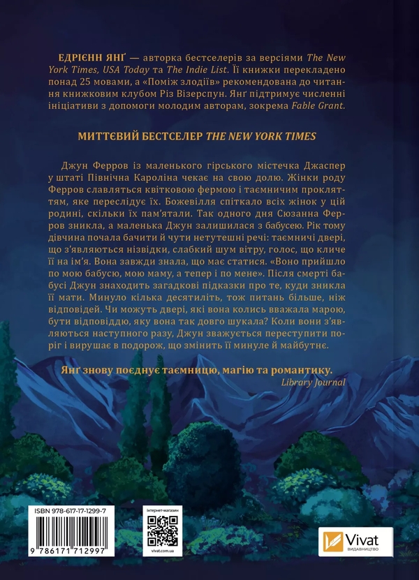 Бумажная книга «Переродження Джун Ферров», автор Эдриенн Янг - фото №1