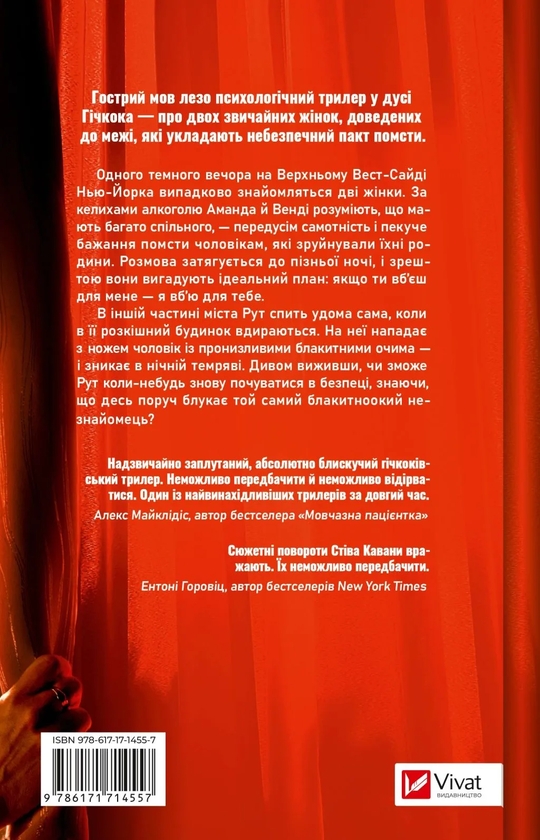 Паперова книга «Убивство для тебе, убивство для мене», автор Стів Кавана - фото №1