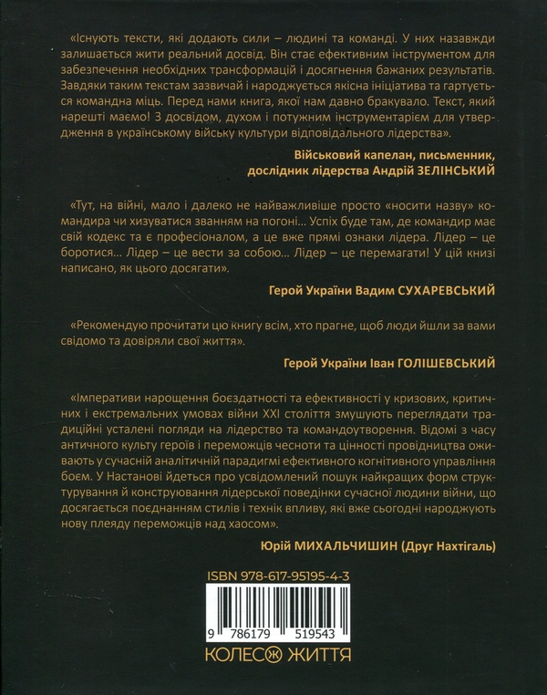 Паперова книга «Настанова з військового лідерства», авторів Геннадій Верхоланцев, Михайло Драпатий, Михайло Цимбал, Віктор Шидлюх, Олег Бойко - фото №1