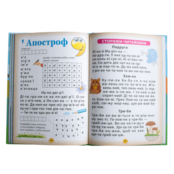Паперова книга «Буквар Чи-тай-лик», автор Карина Ласка - фото №1