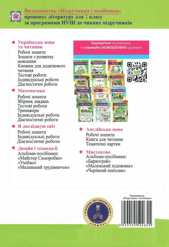 [object Object] «Математика. Зошит-помічничок для коригувального навчання. 2 клас (до підруч. М. Козак, О. Корчевської)», авторів Мирослава Козак, Ольга Корчевська - фото №2 - мініатюра
