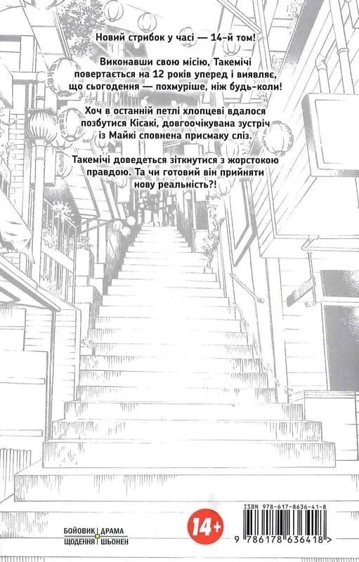 Бумажная книга «Токійські месники. Том 14», автор Кэн Вакуи - фото №1