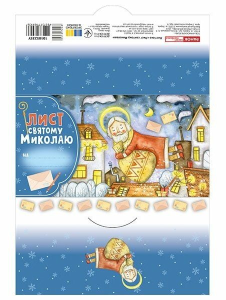 Паперова книга «Лист Святому Миколаю. Блакитний» - фото №1