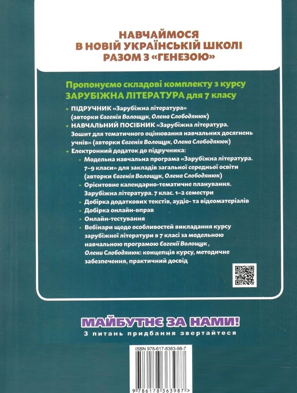 [object Object] «Зарубіжна література. 7 клас. Зошит для тематичного оцінювання навчальних досягнень учнів», авторів Євгенія Волощук, Олена Слободянюк - фото №2 - мініатюра