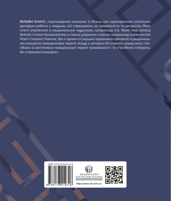 Бумажная книга «Посібник із когнітивно-поведінкової терапії депресії: покрокова програма», автор Уильям Дж. Кнаус - фото №1