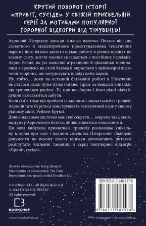 [object Object] «Привіт, сусіде. Книга 4. Давні образи», автор Карли Энн Уэст - фото №2 - миниатюра