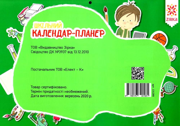 Бумажная книга «Шкільний календар-планер з наліпками. 2021» - фото №1