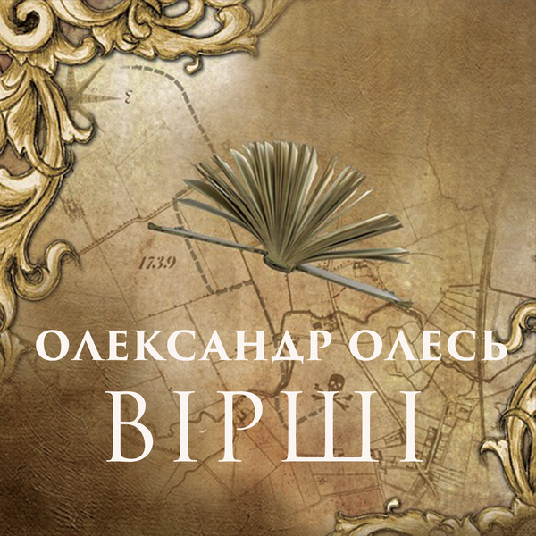 Вірші