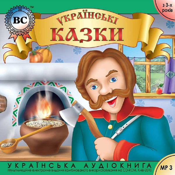 Українські побутові казки. Правда і кривда, Названний...