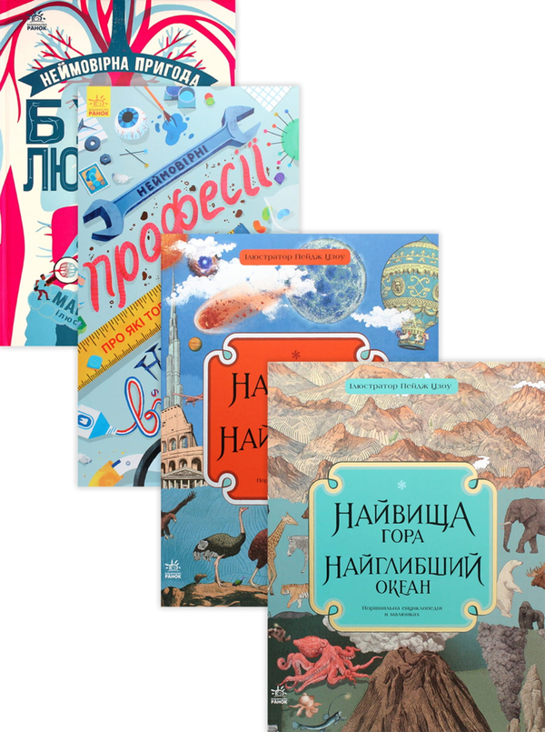 Книга Неймовірні енциклопедії (комплект із 4 книг)