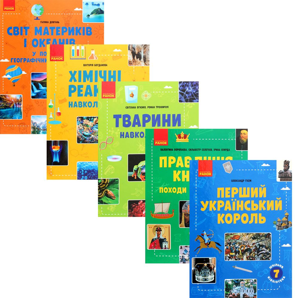 Бумажная книга «Посібники для 7 класу (комплект із 5 книг)», авторов Ирина Скирда, Галина Довгань, Александр Гисем, Виктория Богданова, Сильвестр Селегеев, Светлана Огиенко, Роман Трохимчук - фото №1