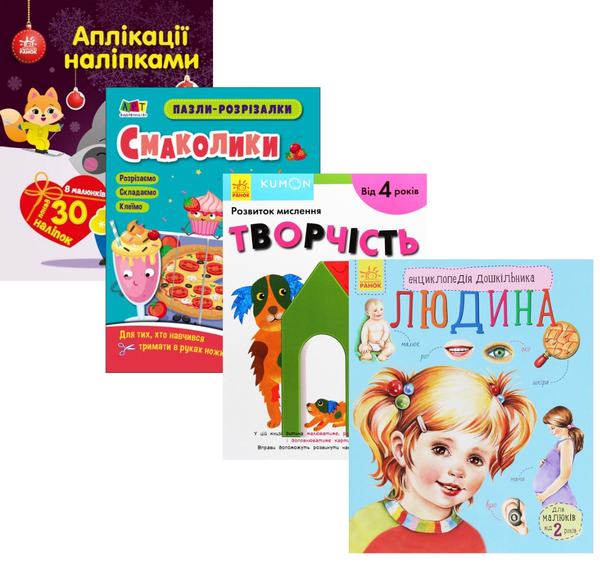 Книга Подарунковий комплект для дитини 4 роки (комплект...