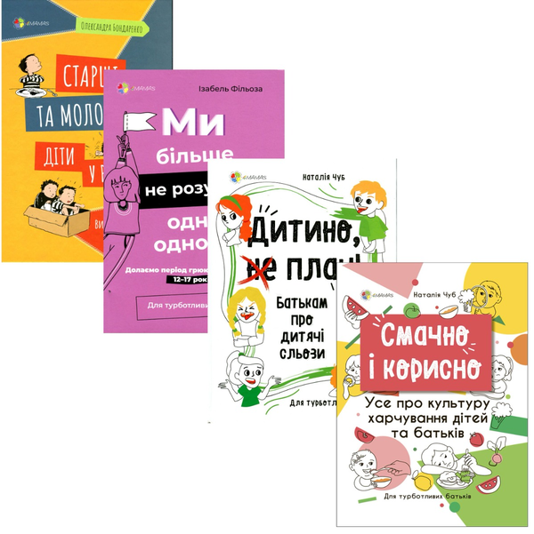 Книга Для Турботливих Батьків (комплект із 10 книг)