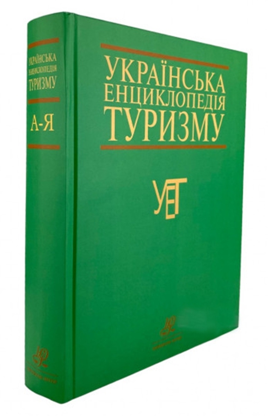 Паперова книга «Українська енциклопедія туризму» - фото №1