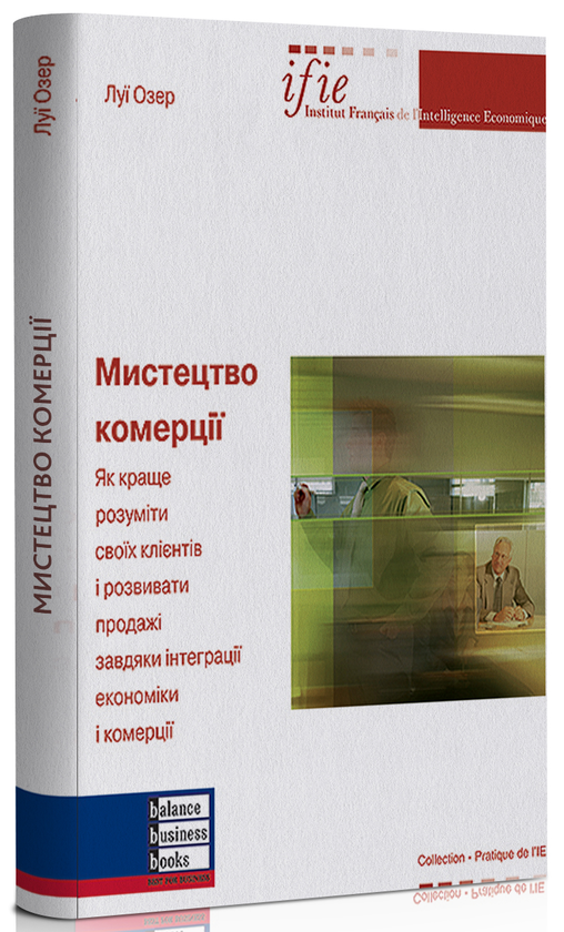 Паперова книга «Мистецтво комерції», автор Луї Озер - фото №1