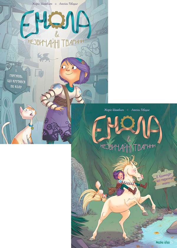 Книга Енола (комплект із 2 книг)
