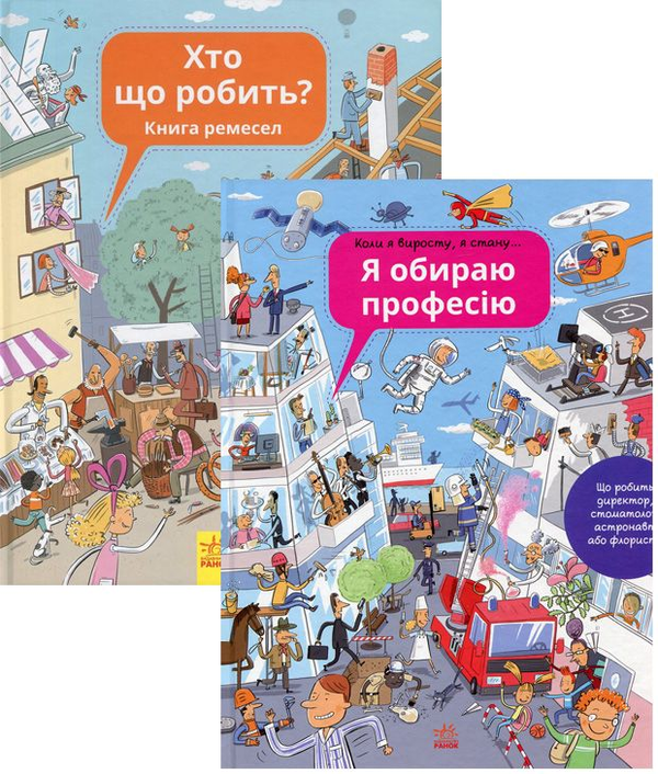 Книга Комплект Дітям про професії (комплект із 2 книг)