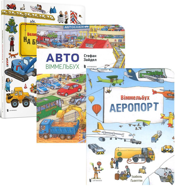 [object Object] «Віммельбух міні. У місті (комплект із 3 книг)», авторов Стефан Зайдель, Изабель Гентген - фото №1