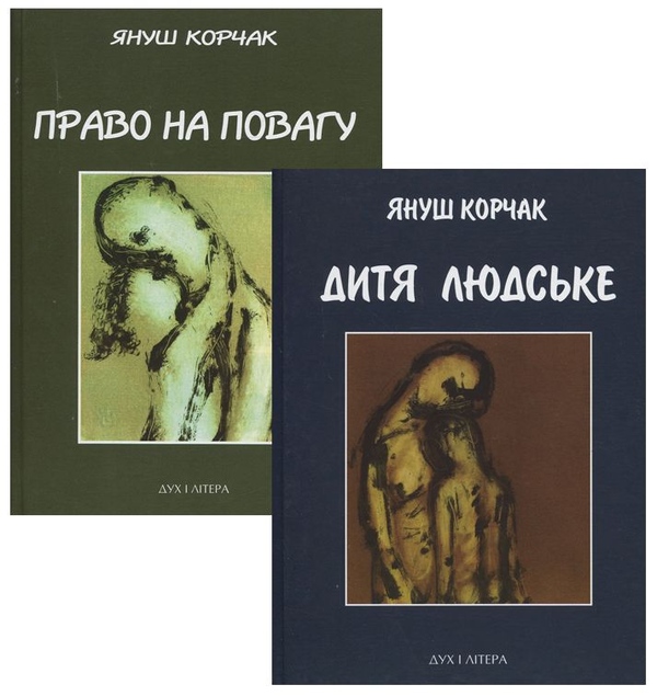 Книга Дитя людське