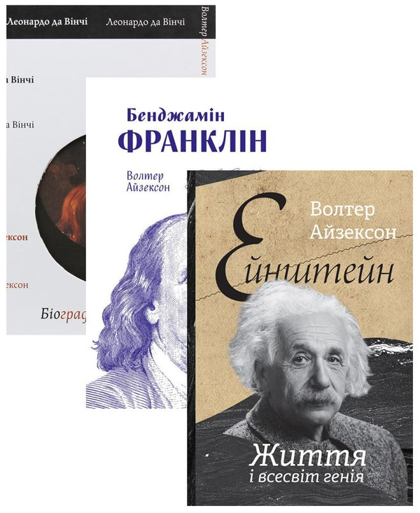 Книга Комплект книжок Волтера Айзексона (комплект із...