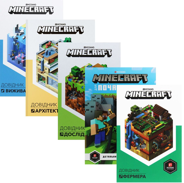 Комплект довідників Minecraft (комплект із 5 книг)