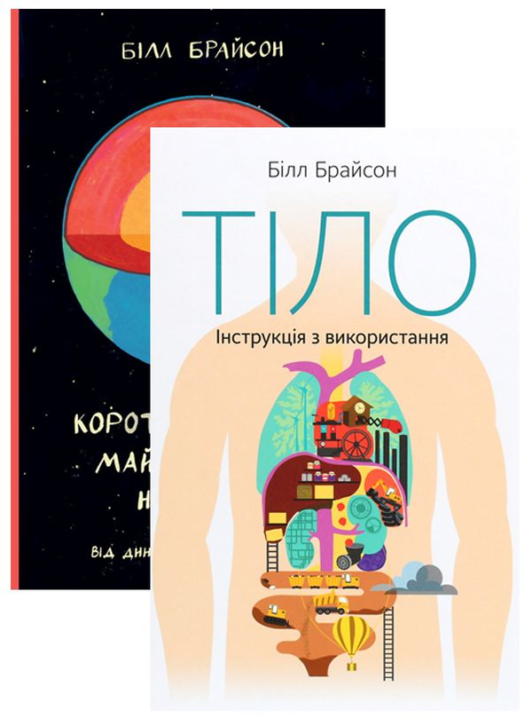 Книга Комплект книжок Білла Брайсона (комплект із 2...