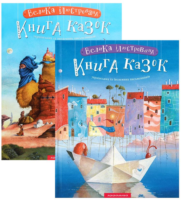 Книга Велика ілюстрована книга казок (комплект із 2...