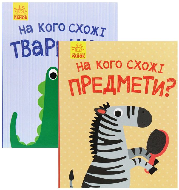 [object Object] «Комплект Відкрий та здивуйся! (комплект із 2 книг)» - фото №1