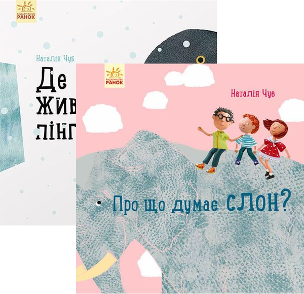 Бумажная книга «Комплект Професор карапуз (комплект із 2 книг)», автор Наталия Чуб - фото №1