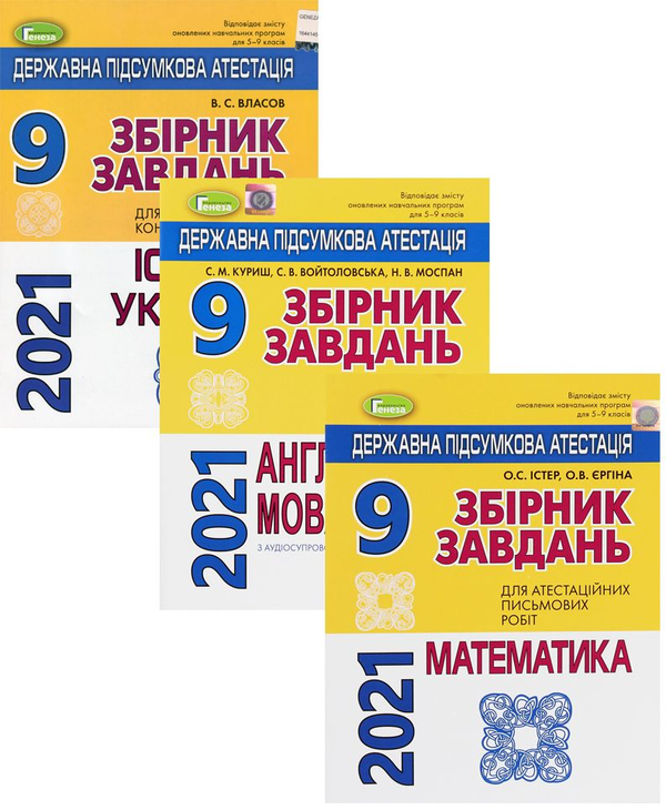 [object Object] «ДПА 2021. Математика. Історія України. Англійська мова (комплект із 3 книг)», авторов Виталий Власов, Александр Истер, Светлана Куришь, София Войтоловская, Надежда Моспан - фото №1