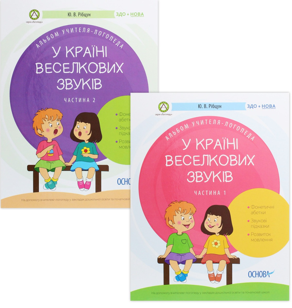 Бумажная книга «Альбом учителя-логопеда (комплект із 2 книг)», автор Юлия Рибцун - фото №1