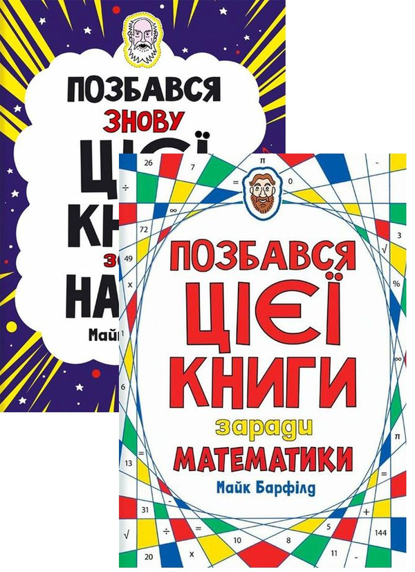 Книга Комплект Позбався цієї книги (комплект із 2 книг)