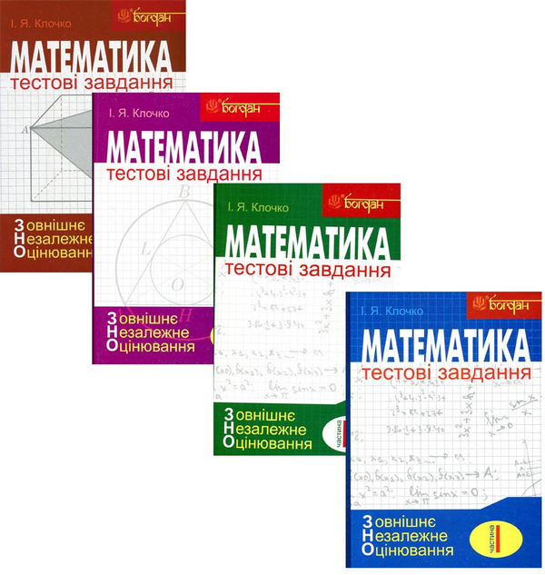 Книга Математика. Тестові завдання для підготовки ЗНО...