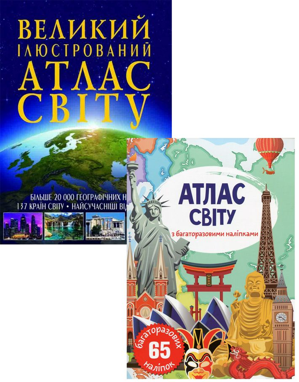 [object Object] «Атлас Світу (комплект із 2 книг)» - фото №1