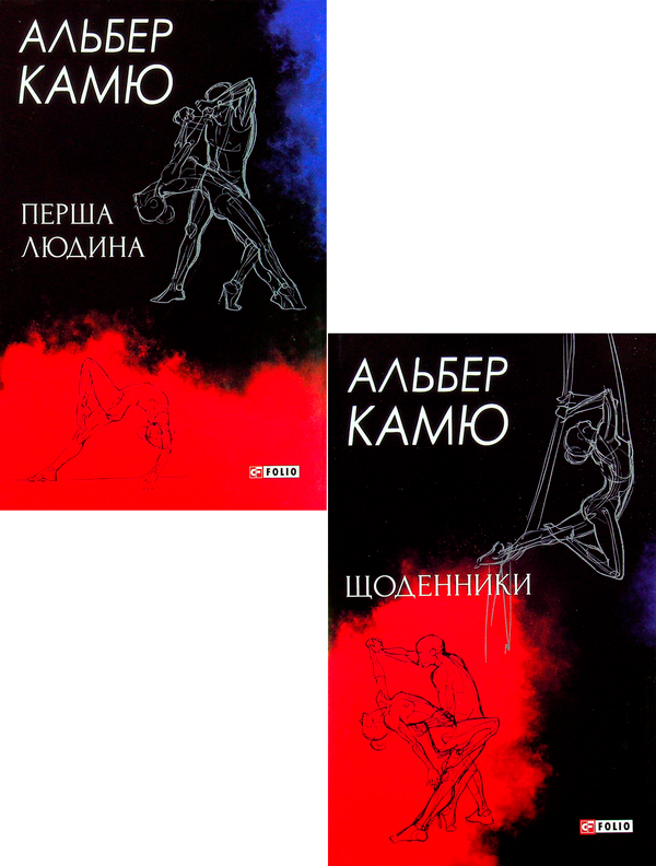 Паперова книга «Альбер Камю. Зібрання творів (комплект із 2 книг)», автор Альбер Камю - фото №1