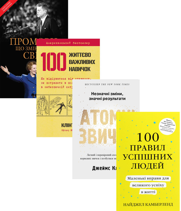 Книга Саморозвиток особистості (комплект із 4 книг)