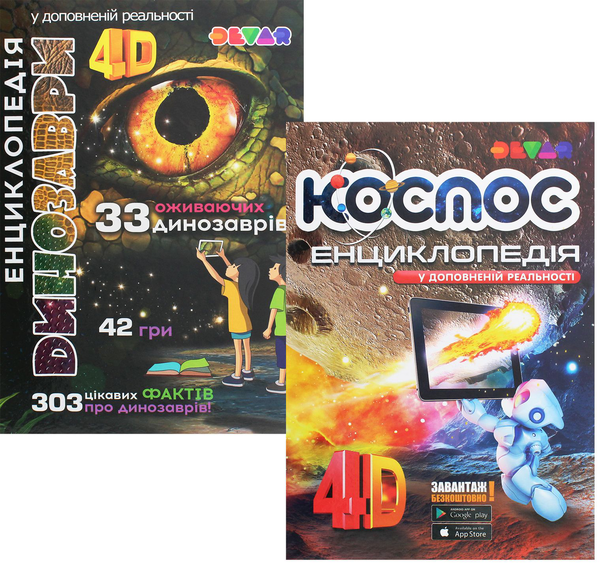 [object Object] «Енциклопедії 4D (комплект із 2 книг)», автор Виталий Аверьянов - фото №1