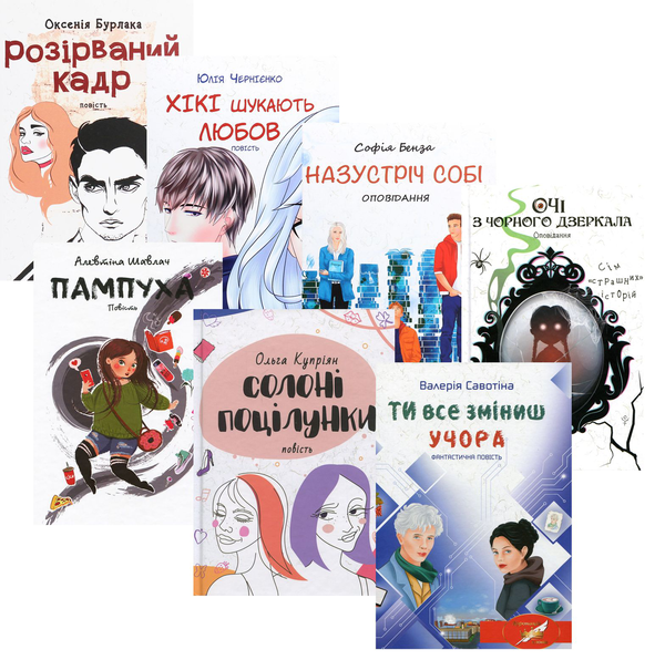 Книга Про і для підлітків (комплект із 7 книг)