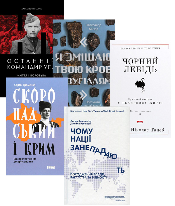 Книга Книги на суспільно-політичну тематику (комплект...