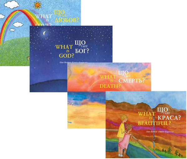 Книга Що таке...? (комплект із 4 книг)