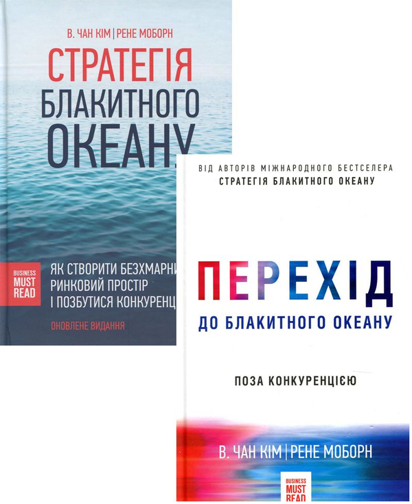 Книга Стратегія. Перехід голубого океану (комплект...
