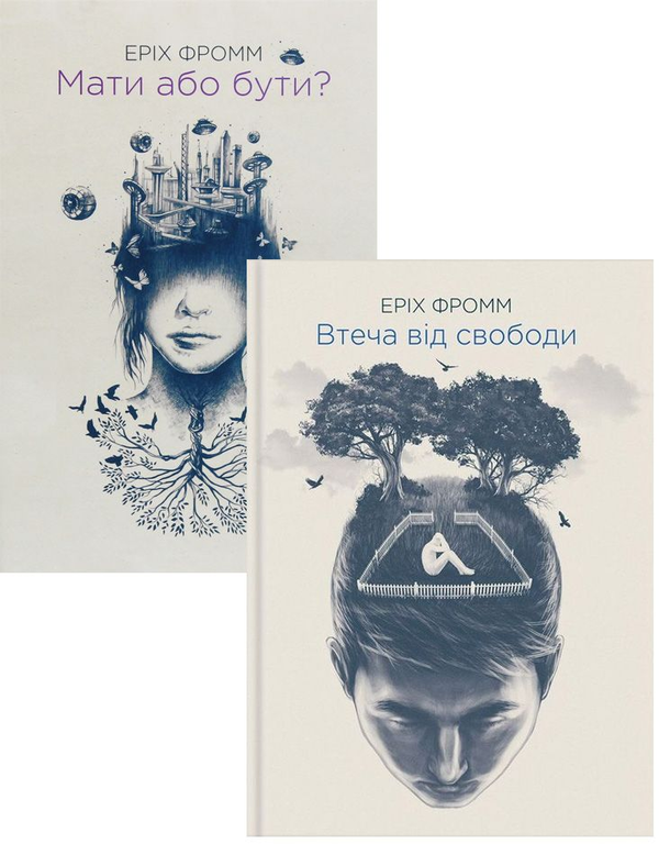 Бумажная книга «Еріх Фромм (комплект із 2 книг)», автор Эрих Фромм - фото №1