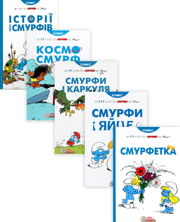 Бумажная книга «Смурфи (комплект з 5 книг)», авторов И. Дельпорте, Peyo - фото №1