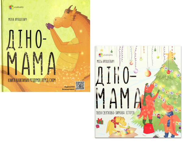 Книга Діно Мама (комплект із 2 книг)