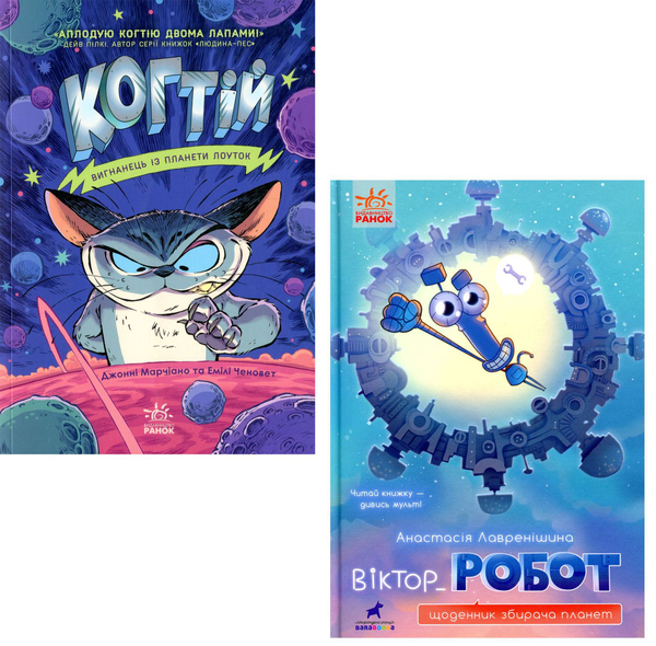 Книга Інопланетні пригоди (комплект із 2 книг)