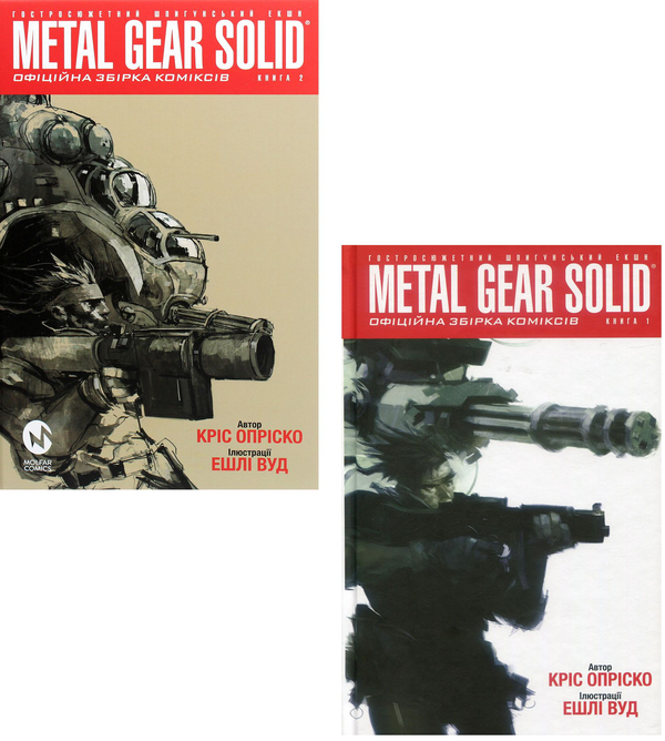 Книга Metal Gear Solid (комплект із 2 книг)