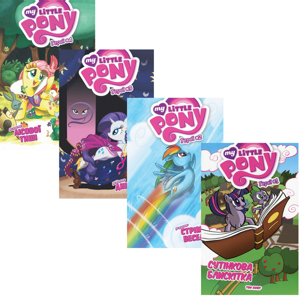 My Little Pony. Герої (комплект із 4 книг)